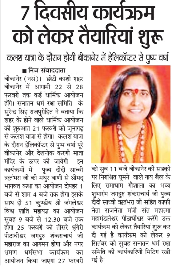 श्रीमद् भागवत कथा (22-28 फरवरी 2026)