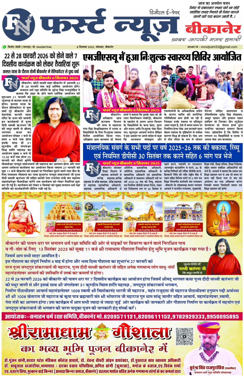 श्रीमद् भागवत कथा का शेड्यूल जारी