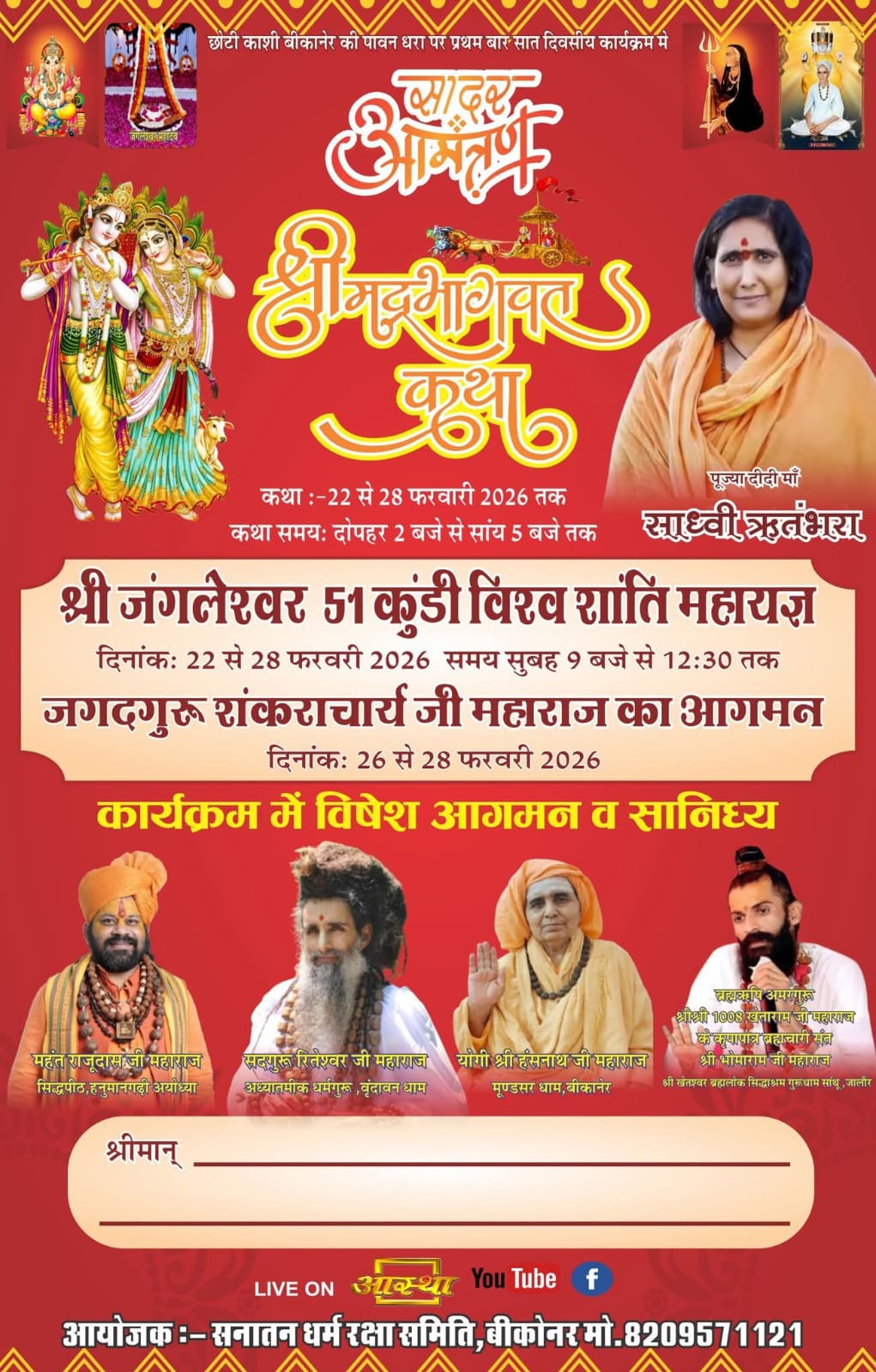 श्री जंगलीवर 51 कंडी विश्व शांति महाराज