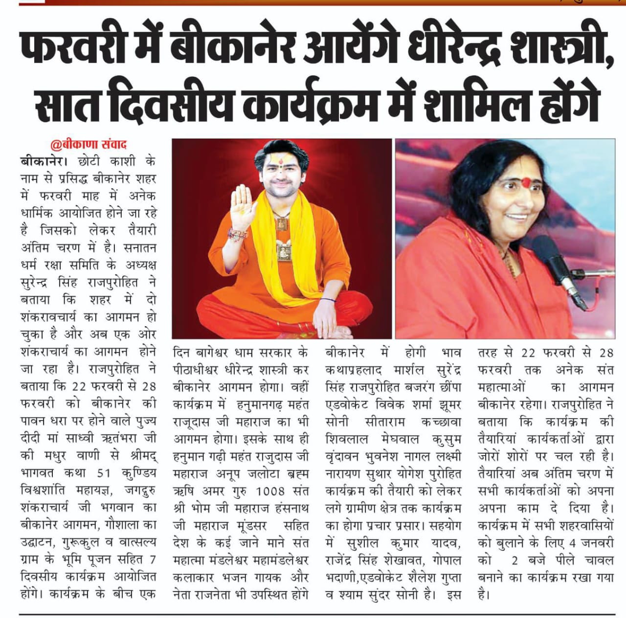 बीकानेर