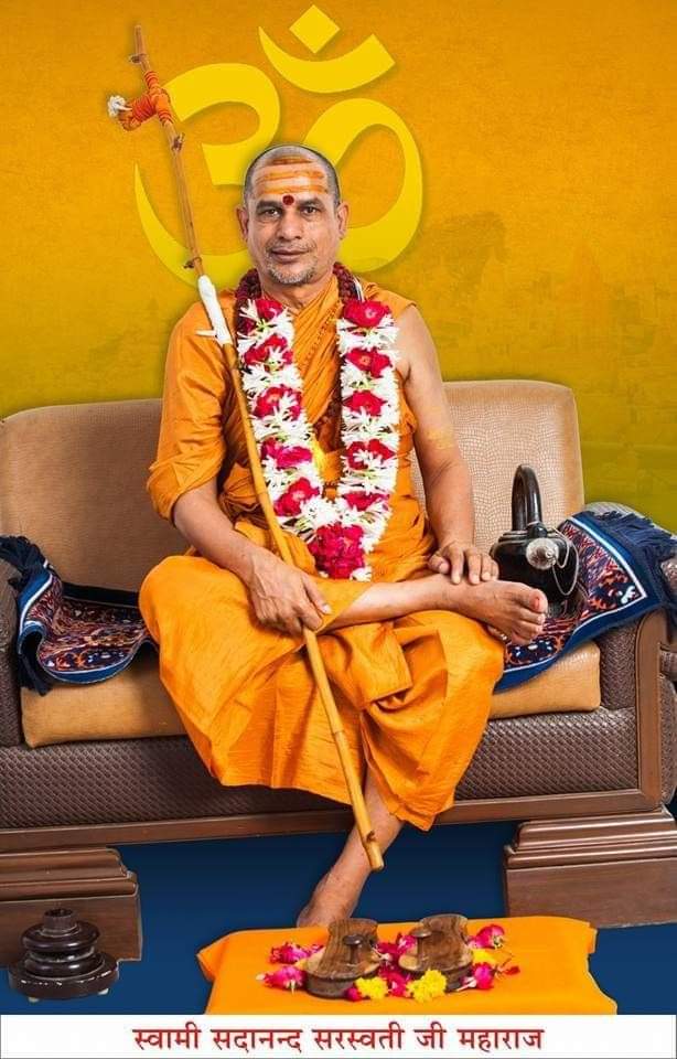 द्वारका शारदा पीठ और स्वामी सदानंद सरस्वती जी महाराज